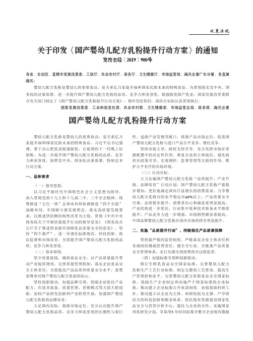 关于印发《国产婴幼儿配方乳粉提升行动方案》的通知