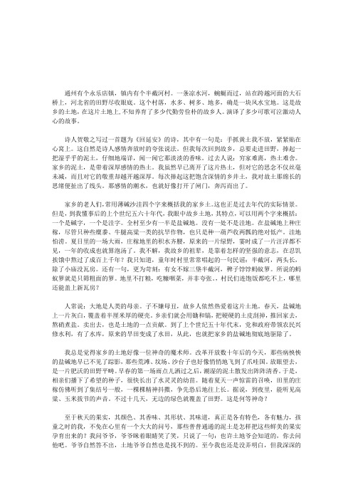 故乡的土地