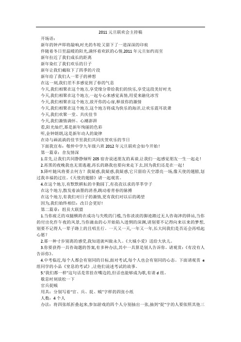 2011元旦联欢会主持稿