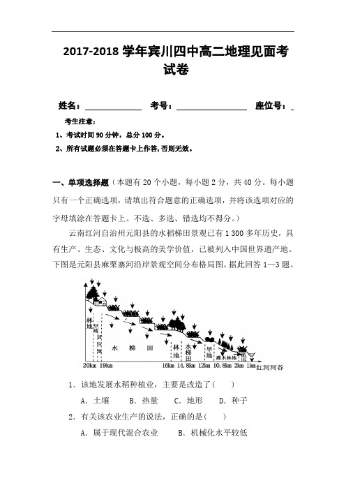 云南省大理州宾川县第四高级中学2017-2018学年高二上学期见面考地理试题 Word版含答案