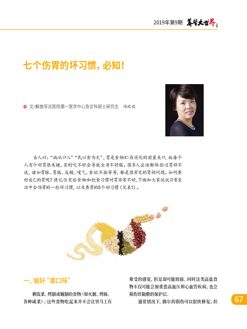 七个伤胃的坏习惯,必知!