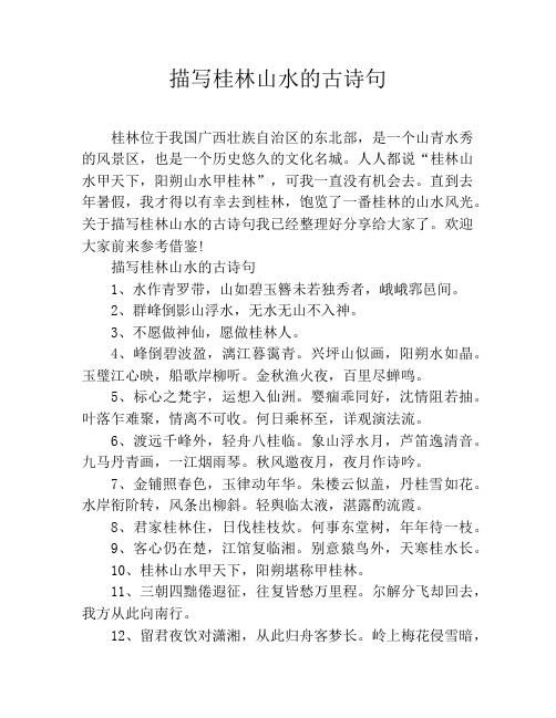描写桂林山水的古诗句