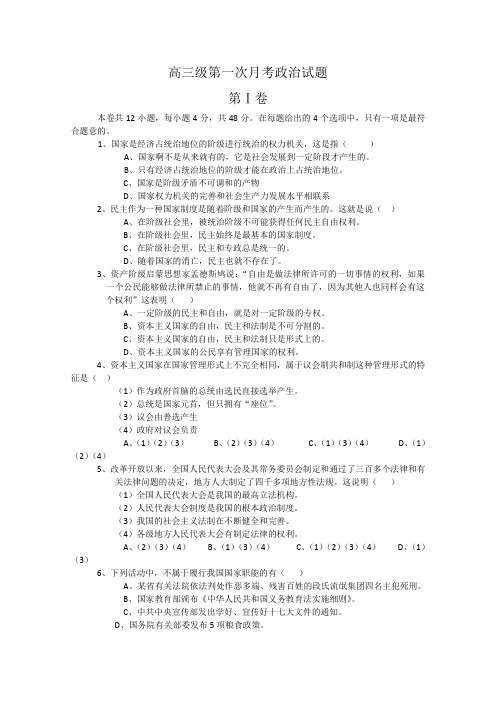 2011届高三政治上册第一次月考检测试题7