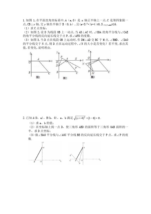 七年级下册数学平面直角坐标系动点问题压轴题