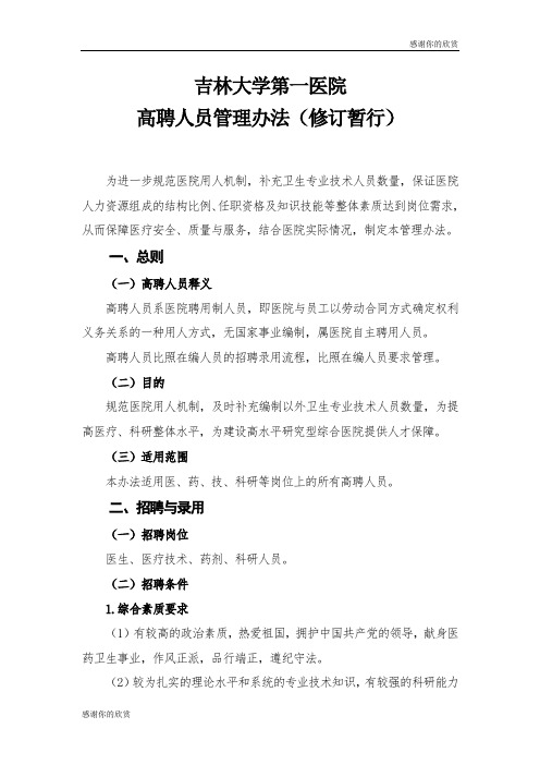 吉林大学第一医院.doc