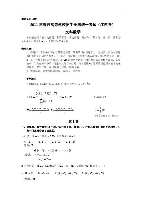 数学试卷201911年高考试题(江西卷文)解析版