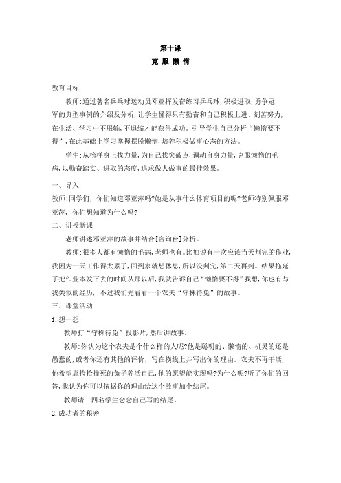 四年级上册心理健康教育教案-第10课 克服懒惰 通用版