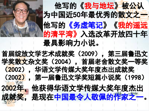 《秋天的怀念》PPT课件部编版语文2