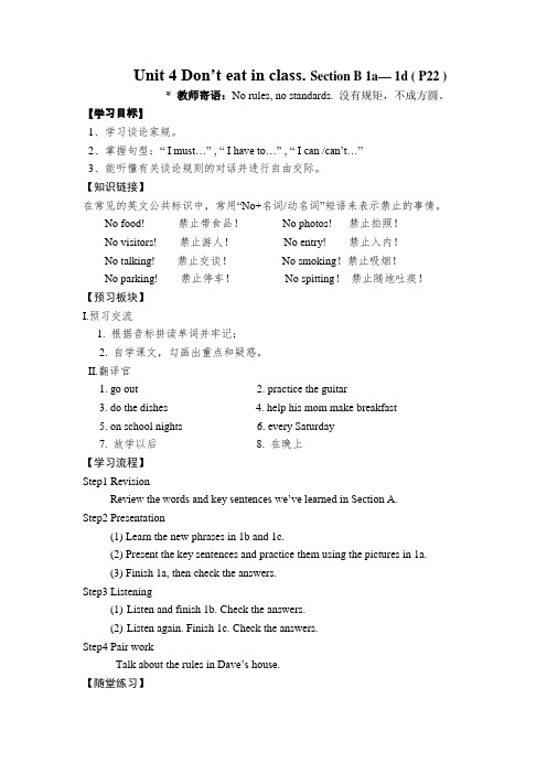 初中英语人教版七年级下册Unit 4 Don’t eat in class. Sec