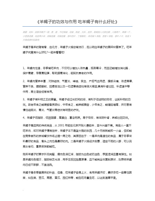 羊蝎子的功效与作用 吃羊蝎子有什么好处