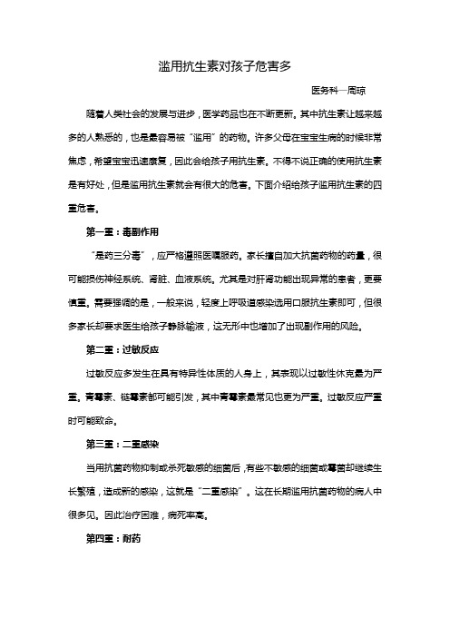 滥用抗生素对孩子危害多