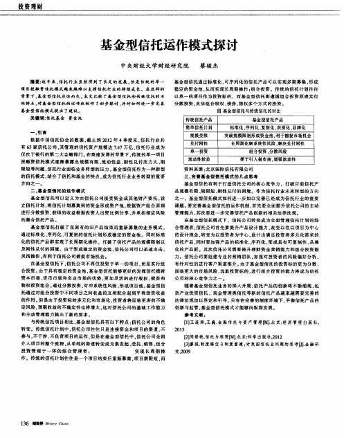基金型信托运作模式探讨