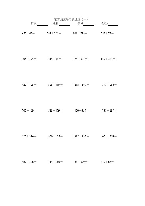 笔算加减法专题训练