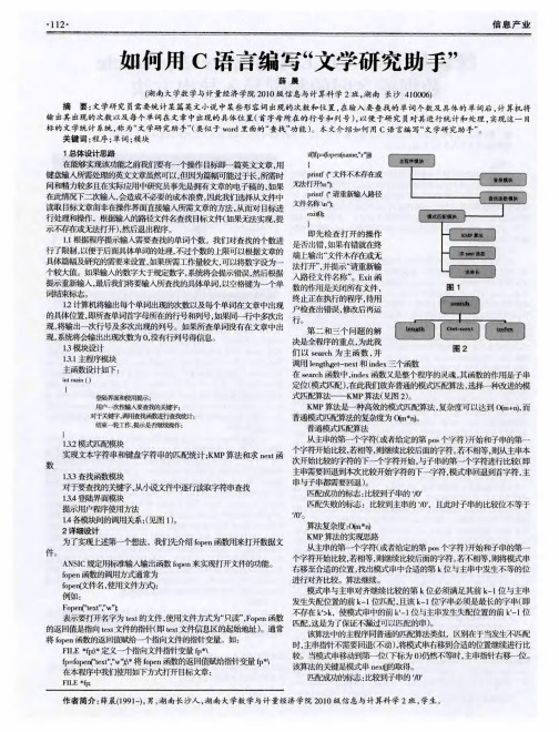 如何用C语言编写“文学研究助手”