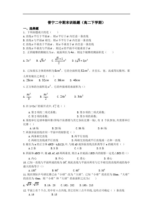 最新-普宁二中期末训练题(高二下学期) 精品