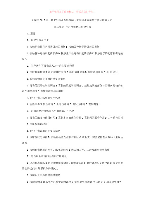 汕尾市2017年公共卫生执业医师劳动卫生与职业病学第三单元试题