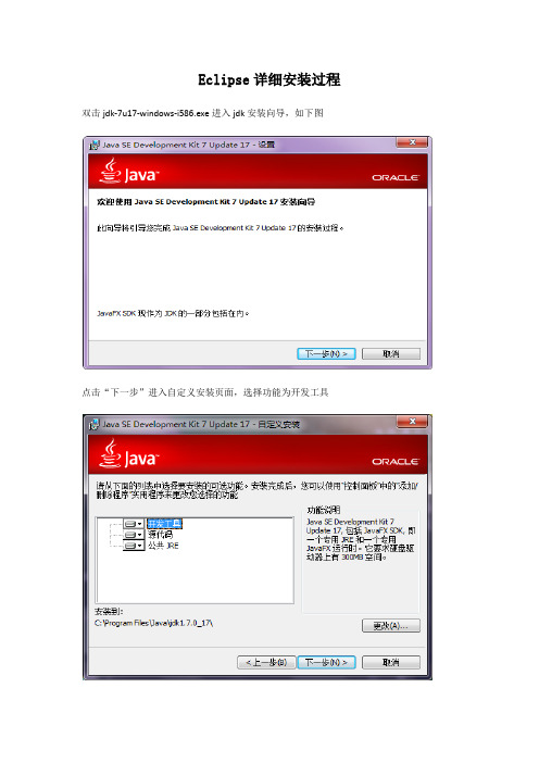 Eclipse详细安装过程