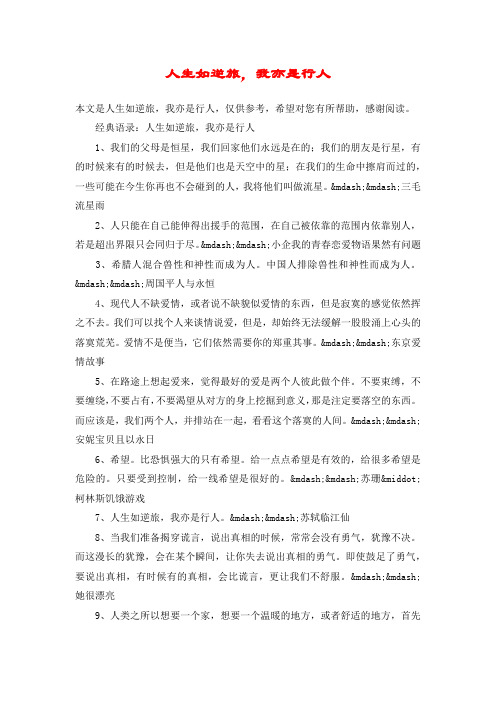 人生如逆旅,我亦是行人