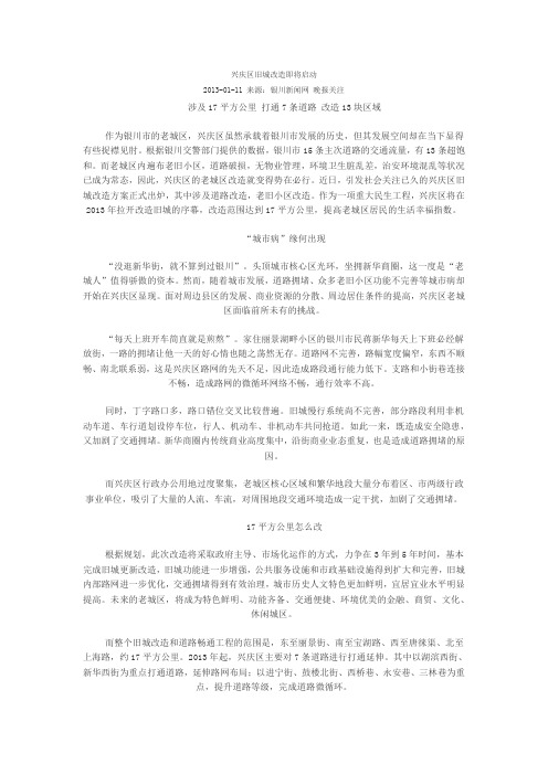 兴庆区旧城改造即将启动
