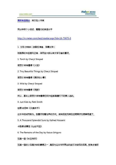 新概念英语——英文名人书单