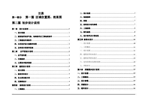 儿童福利院初步设计(建筑、结构、水、暖)516