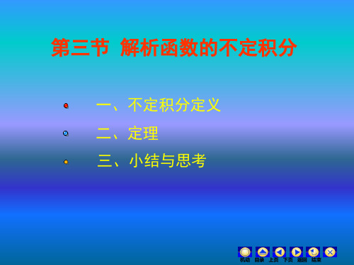 复变函数与积分变换课件 3.3