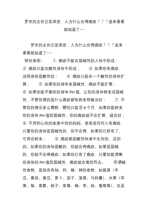 罗京的去世引发深思：人为什么会得癌症？？？进来看看就知道了~~
