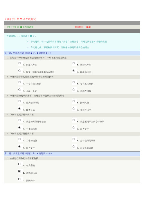 审计学第05章在线测试