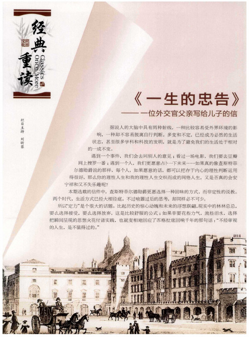 《一生的忠告》——一位外交官父亲写给儿子的信