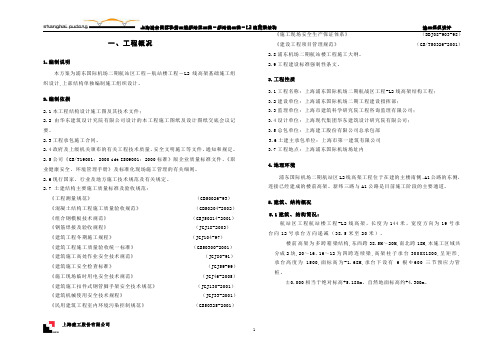 高架基础方案