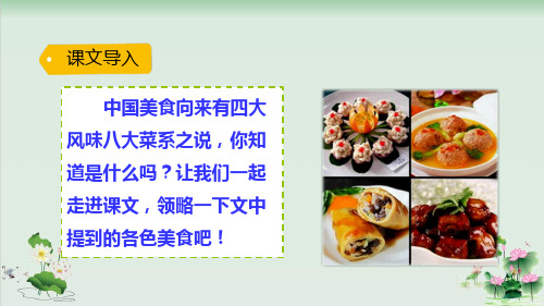 中国美食PPT课件完美版1