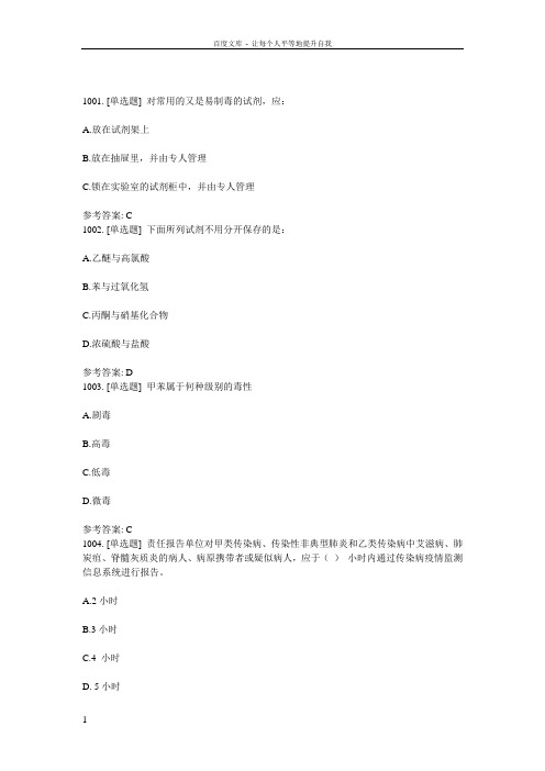 实验室安全知识习题单选