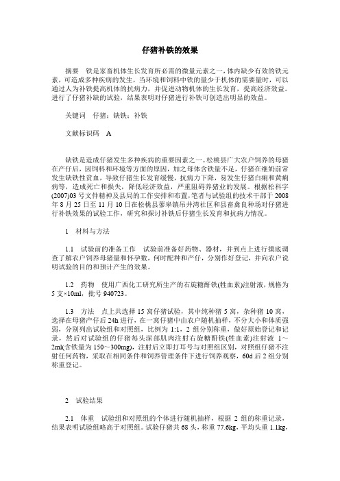 仔猪补铁的效果