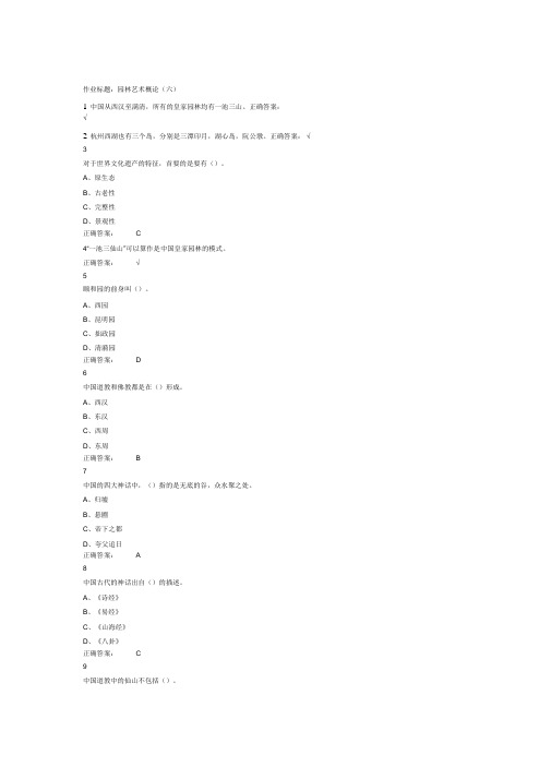 园林艺术概论超星尔雅满分答案.docx