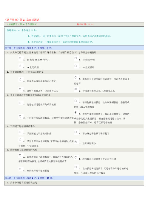 《德育教育》第01章在线测试