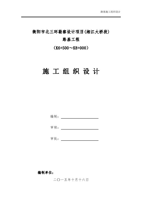 某双向六车道城市道路路基工程施工组织设计(路基软基处理)