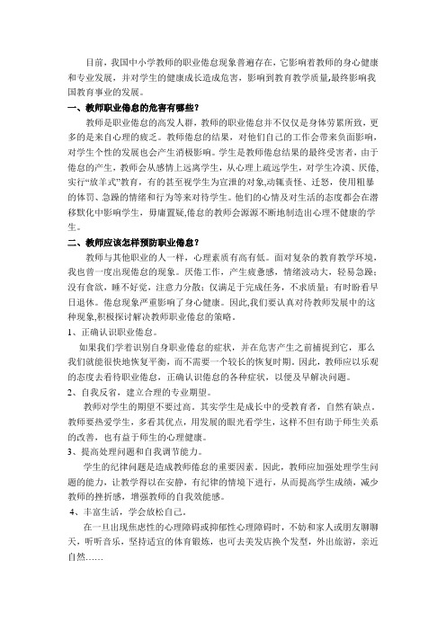 教师职业倦怠