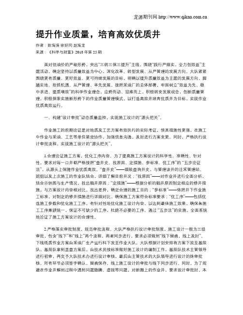 提升作业质量,培育高效优质井