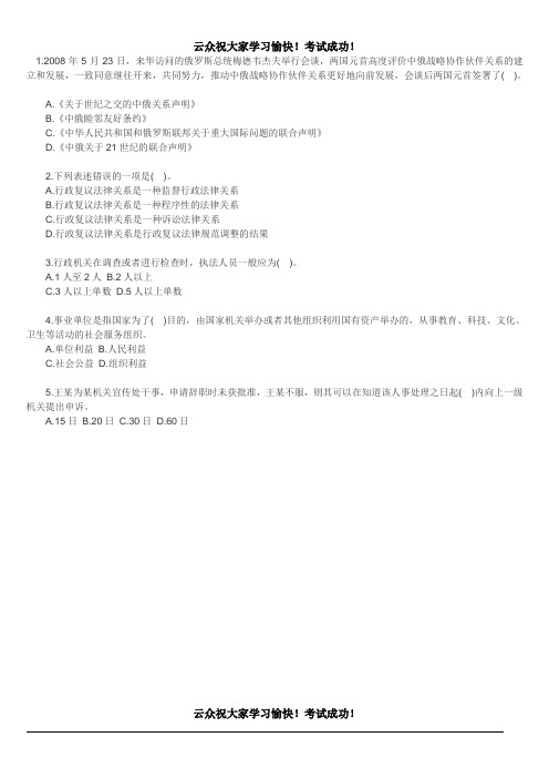 2013年红河事业单位招聘预测卷及解析(1)