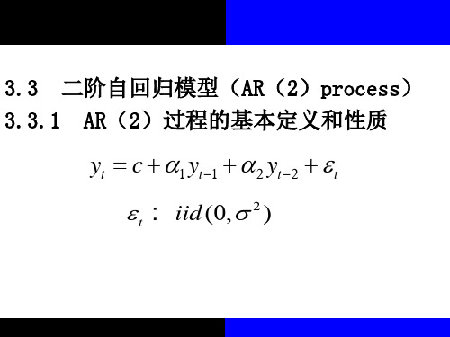 金融计量学张成思Lecture 3-02