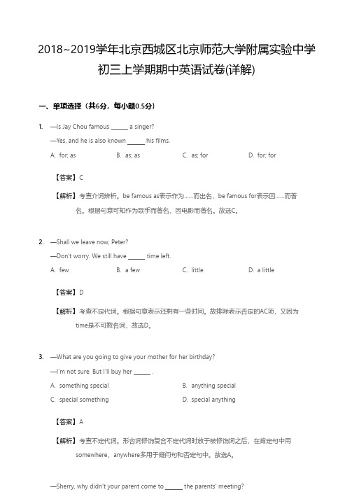 2018~2019学年北京师范大学附属实验中学初三上学期期中英语试卷及解析
