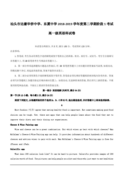 广东省汕头市达濠华侨中学、东厦中学2018_2019学年高一下学期阶段测试(一)英语试题附答案