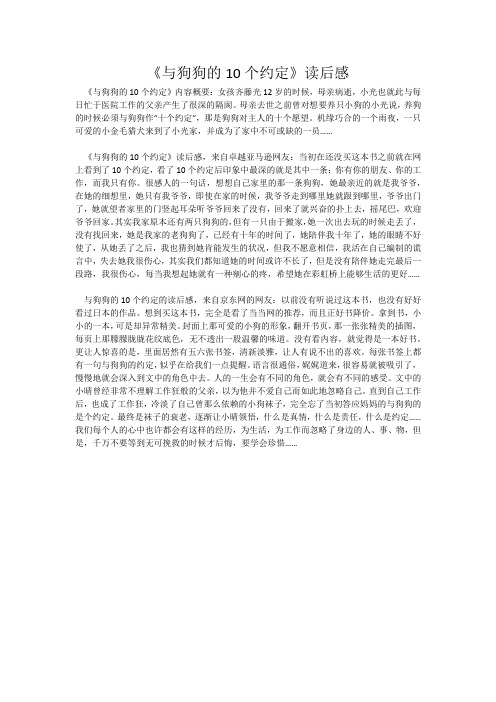 《与狗狗的10个约定》读后感