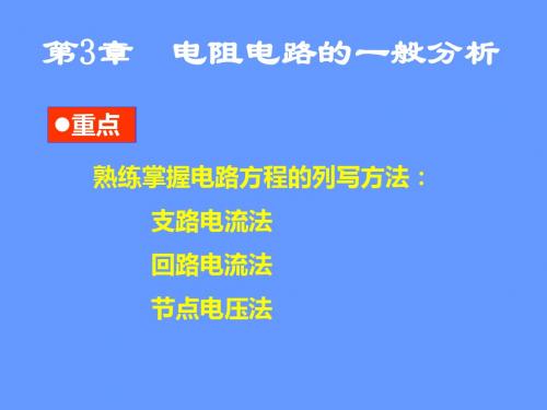 电路分析知识点整理复习总结
