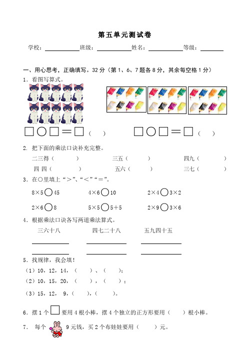 二年级数学上册第五单元2_5的乘法口诀测试题北师大版