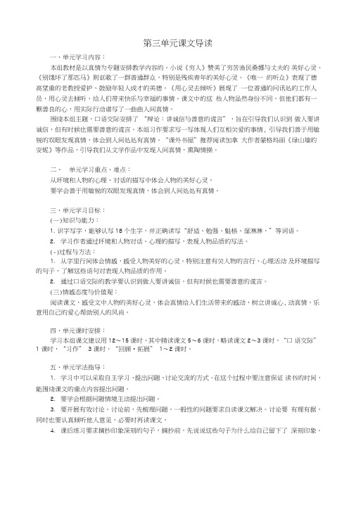 六年级语文上册“36N”高效课堂导学案—第三组：心灵之歌.doc