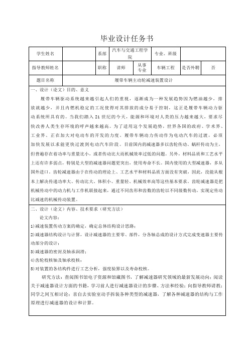 履带车辆主动轮减速装置设计-任务书