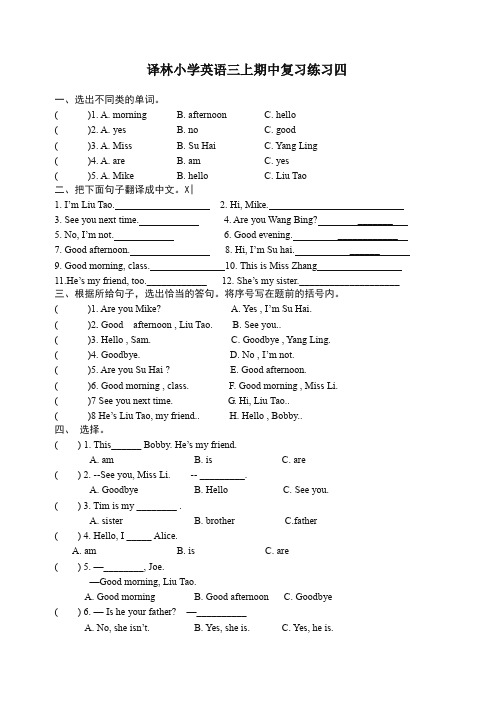【精编】2019-2020译林版小学三年级英语上册第一学期期中考试复习卷.doc