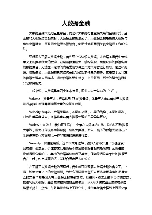 大数据金融