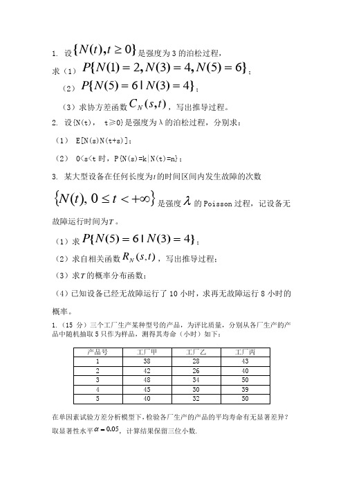 北工大数理统计题目总结